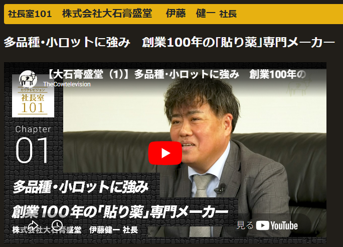 弊社代表取締役のインタビュー動画を掲載していただきました